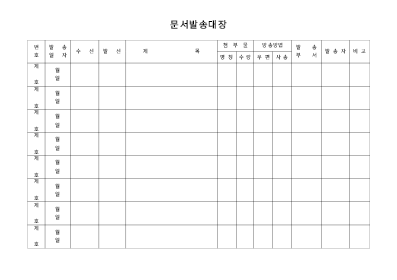 문서발송대장 (2)